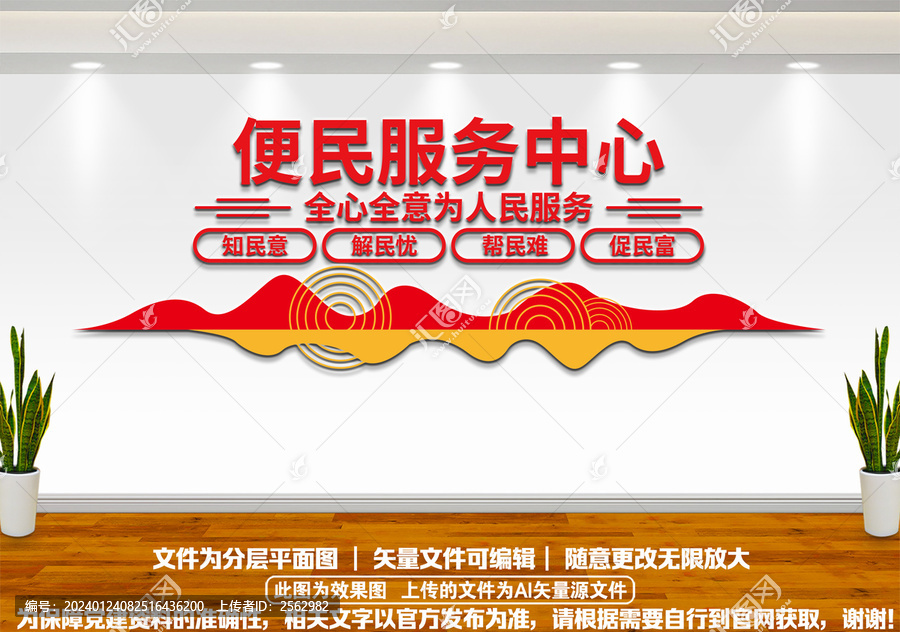 便民服務(wù)文化墻