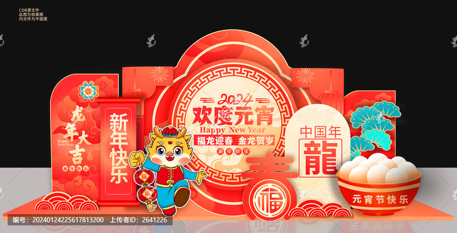 元宵節(jié)美陳