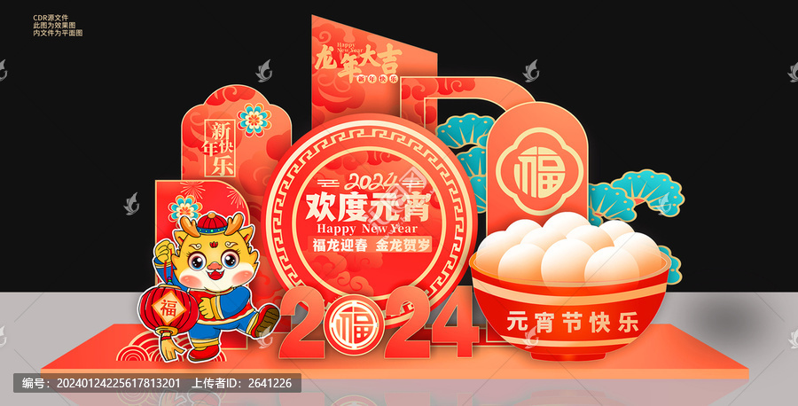 元宵節(jié)美陳新年