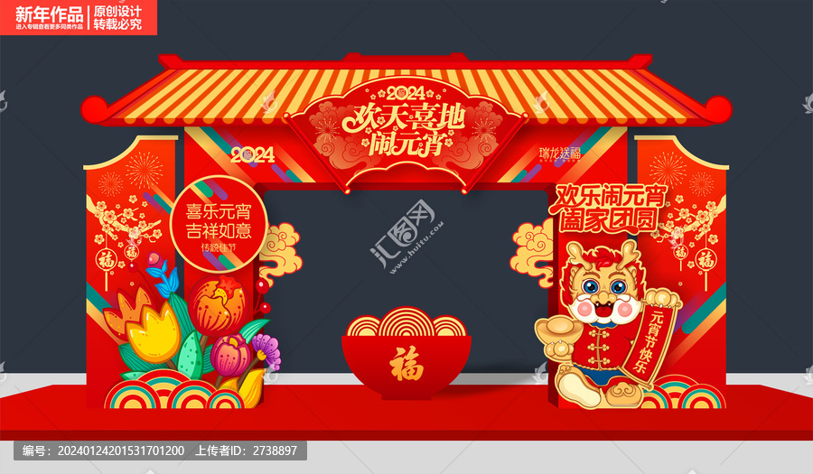 元宵節(jié)拱門