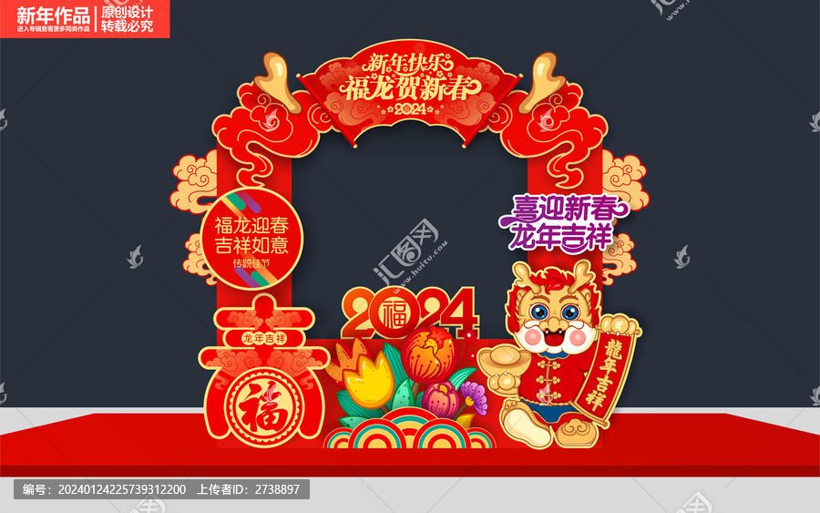 龍年新年拍照合影框