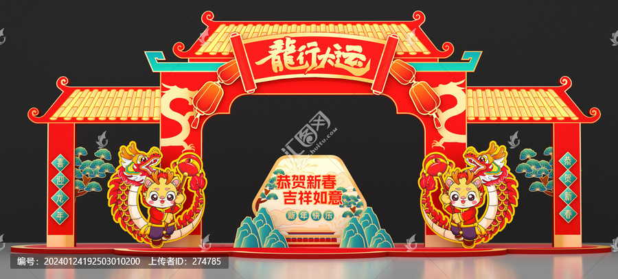 春節(jié)龍門架拱門