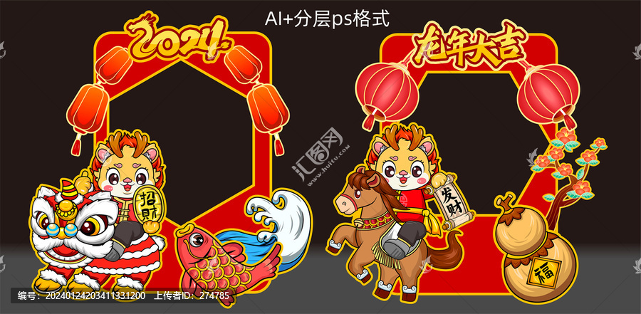 龍年春節(jié)合影框拍照框