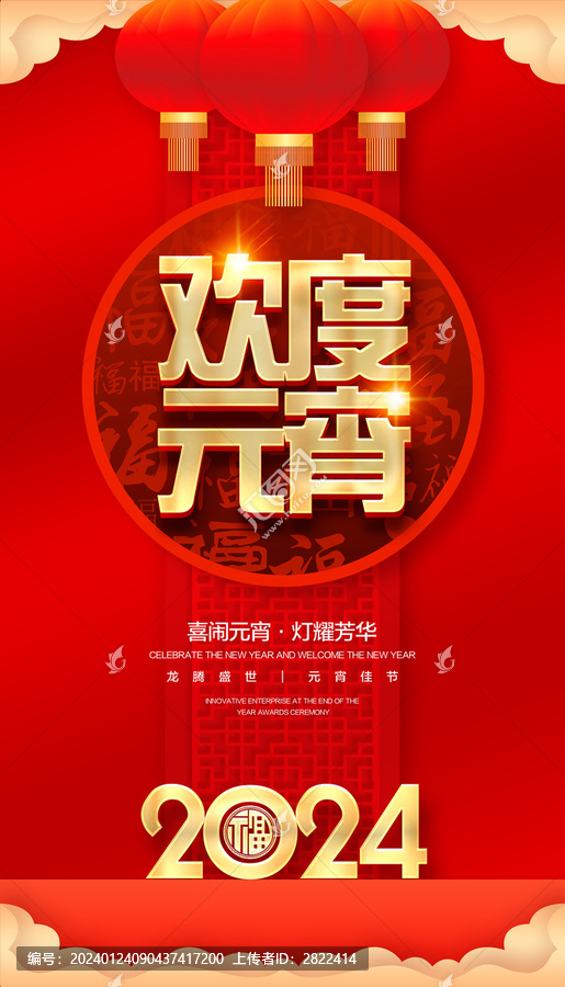 歡度元宵海報(bào)