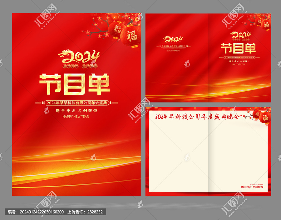 節(jié)目單