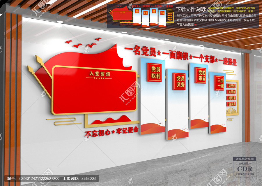 黨建文化墻