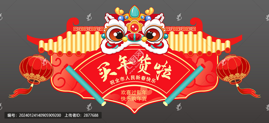 年貨大街吊牌
