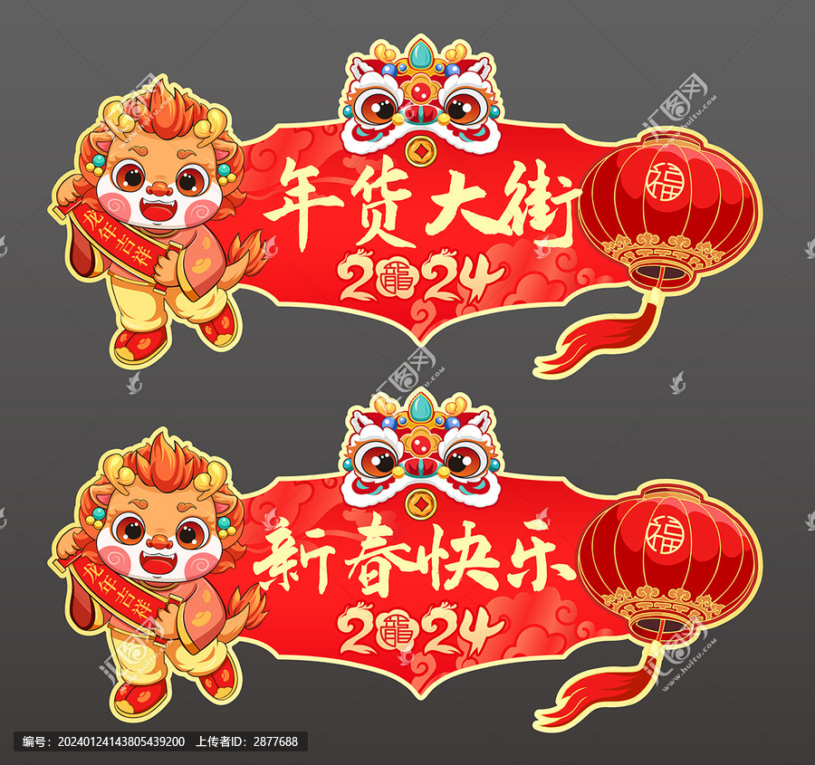 龍年吊牌