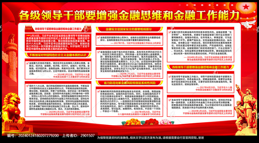 金融強(qiáng)國