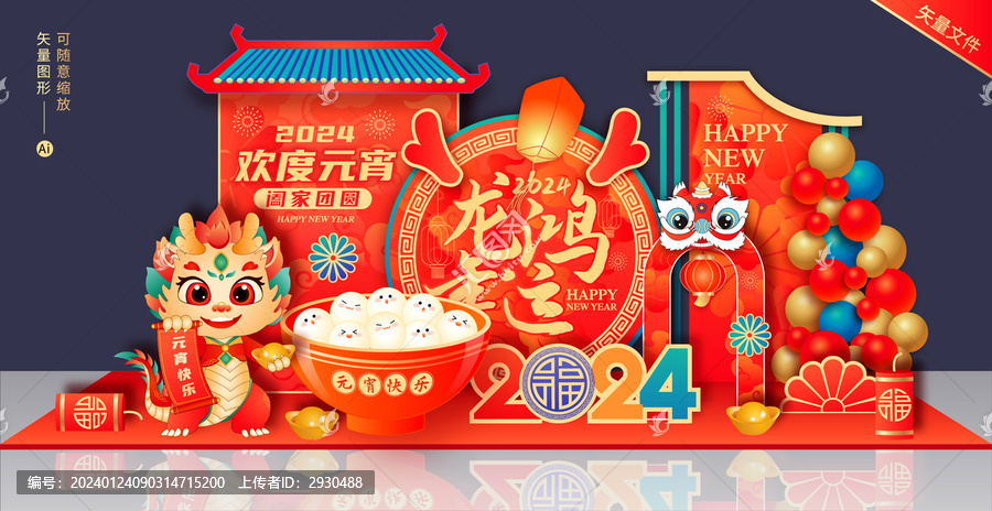 2024元宵節(jié)美陳