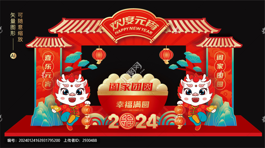 元宵節(jié)拍照框