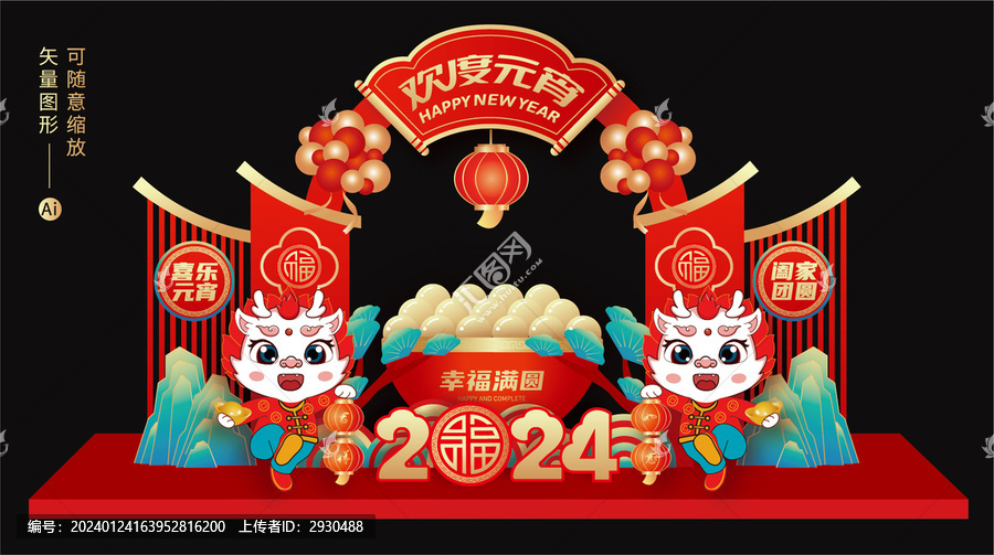 元宵節(jié)拍照框