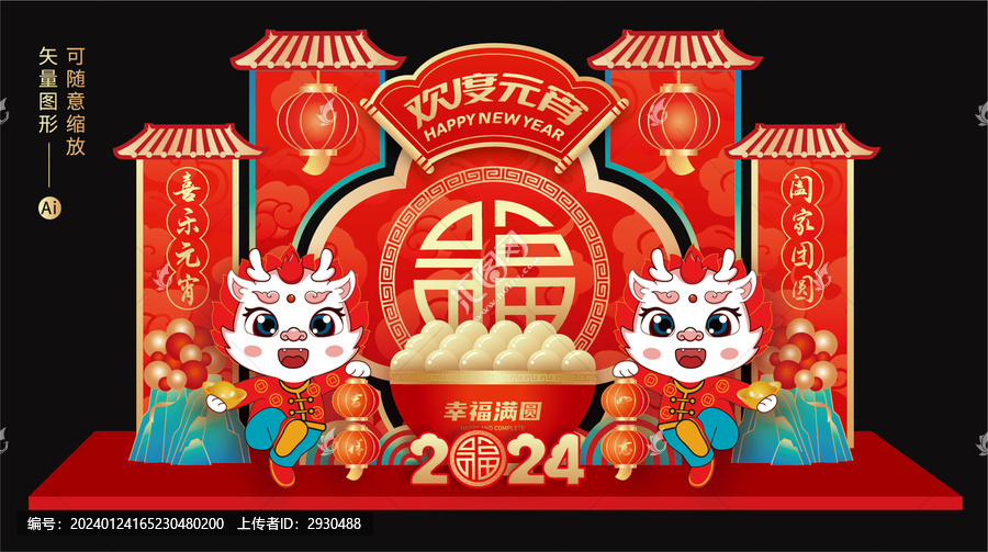 元宵節(jié)美陳