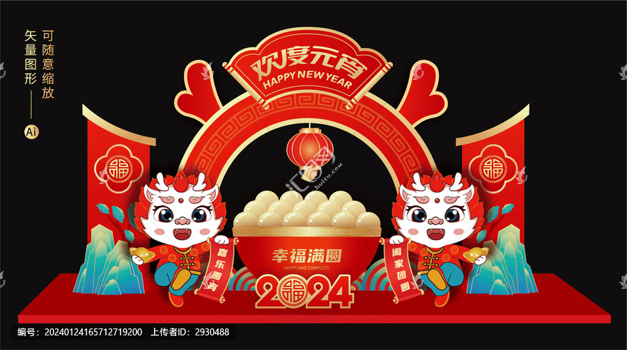 龍年元宵節(jié)美陳
