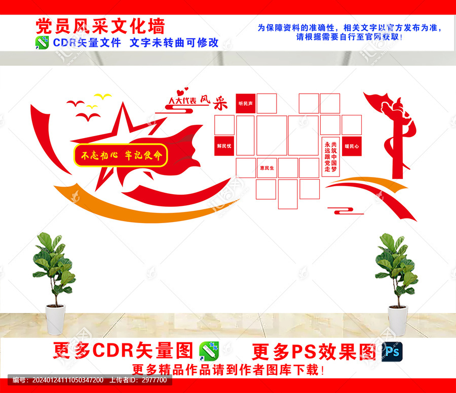 黨員風(fēng)采形象墻