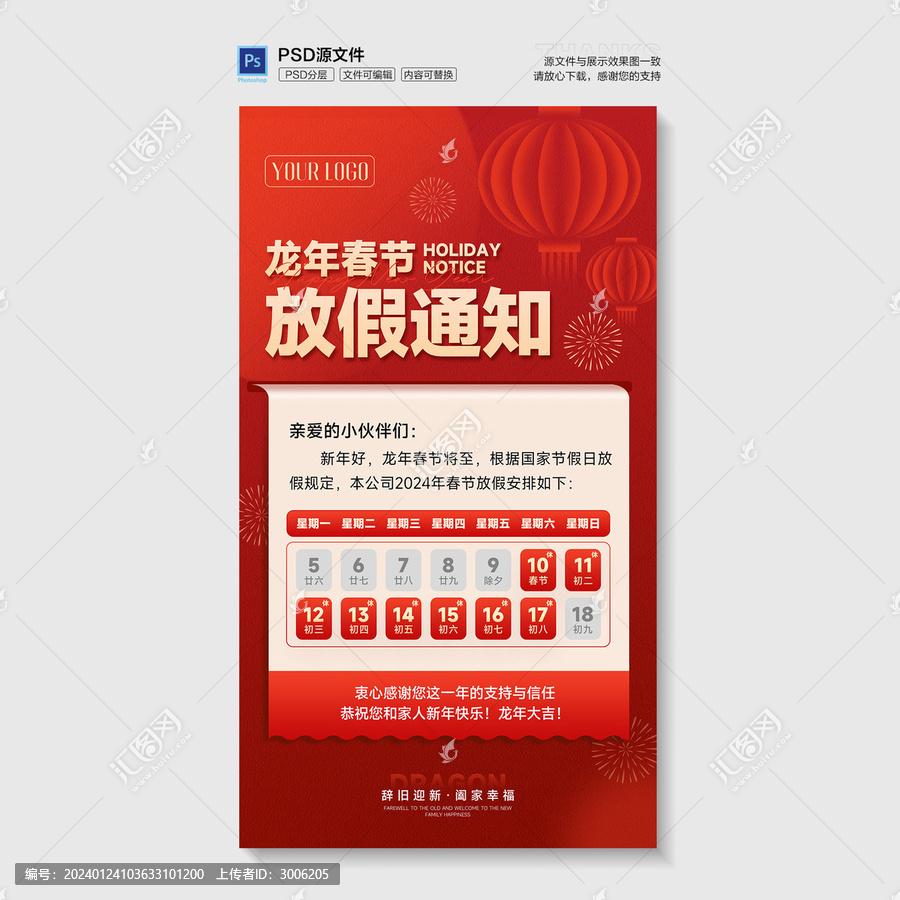 春節(jié)放假通知