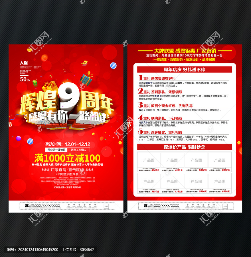 輝煌9周年宣傳單