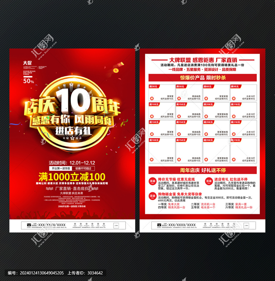 10周年店慶宣傳單