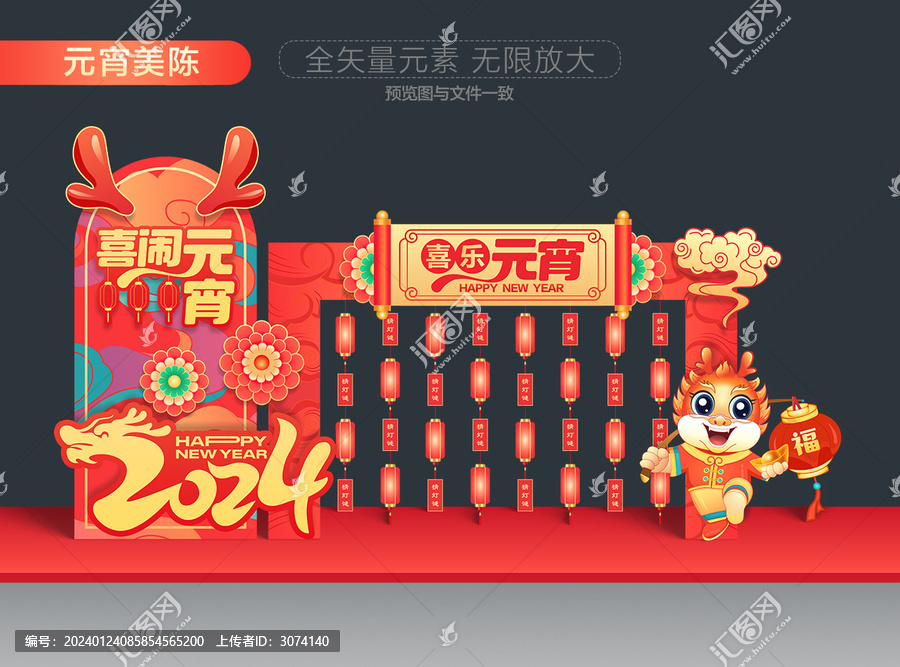 龍年元宵節(jié)美陳