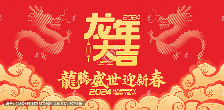 2024龍年大吉