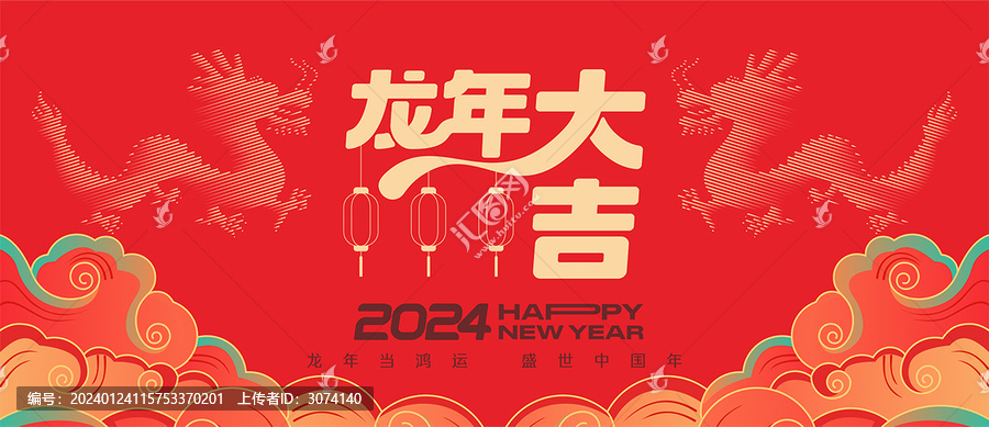 龍年大吉海報