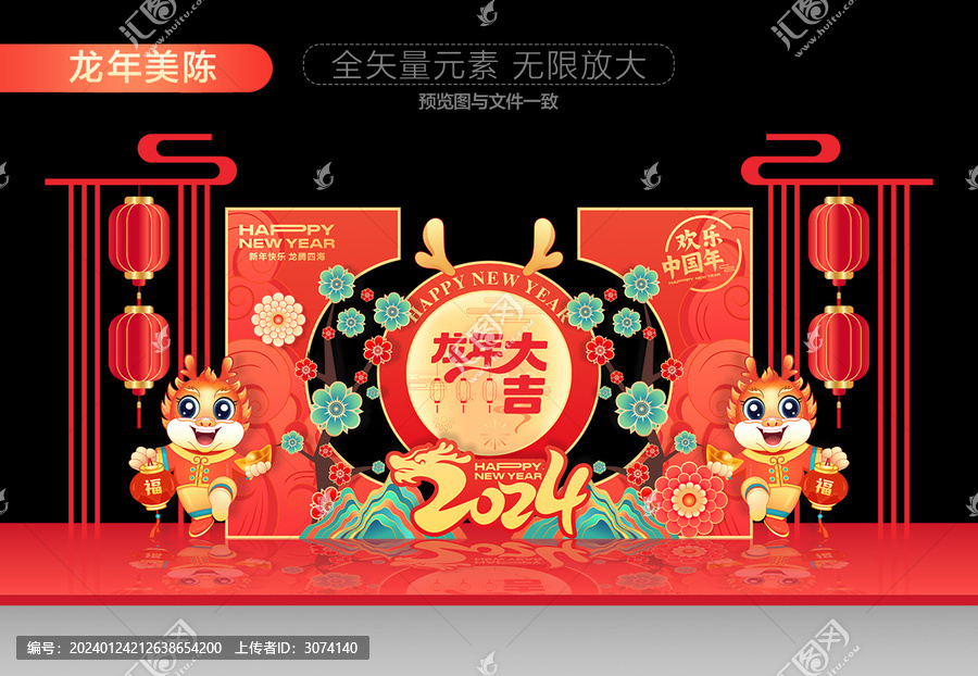 2024新年美陳