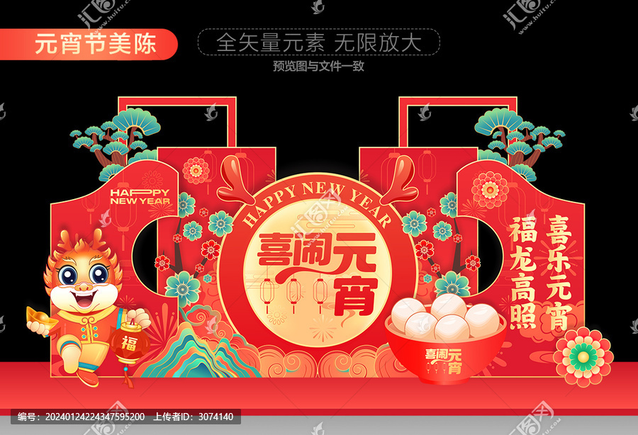2024年元宵節(jié)美陳