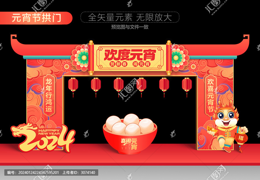 元宵節(jié)拱門