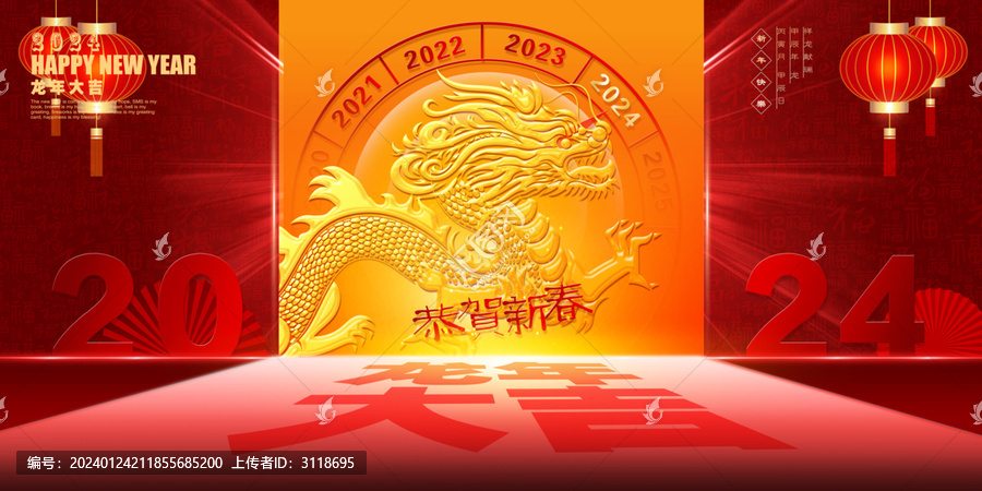 龍年大吉