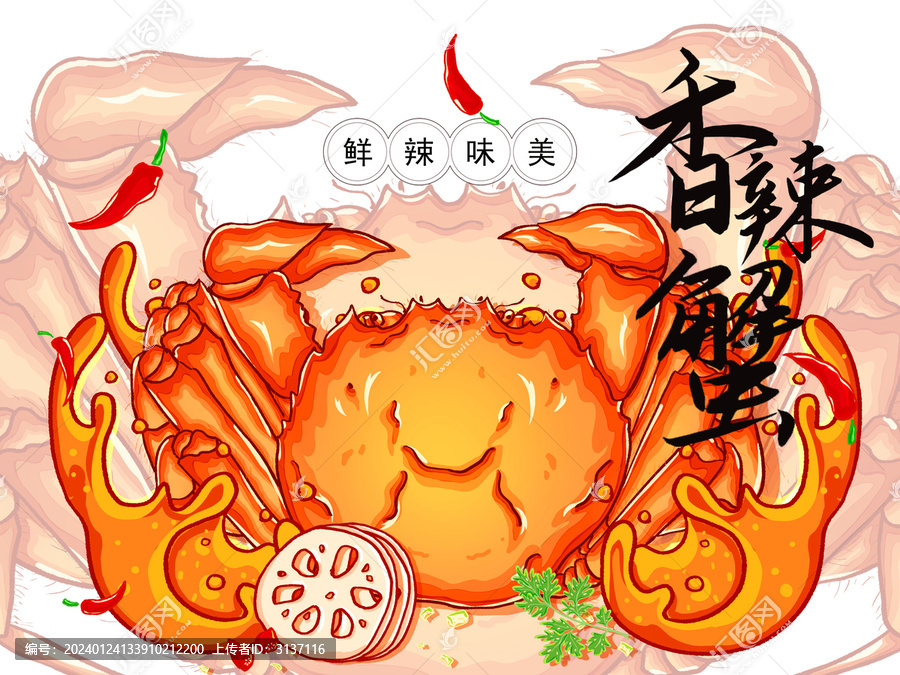 手繪香辣蟹