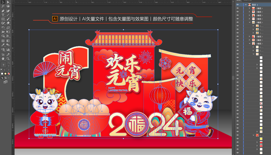 元宵節(jié)美陳