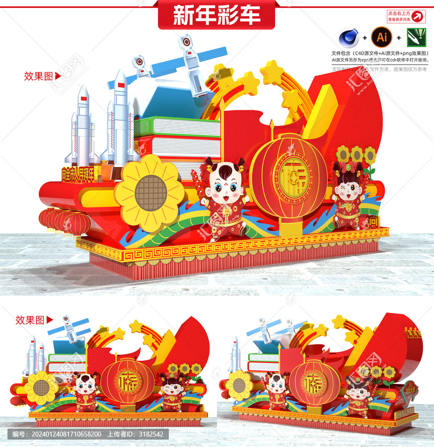 新年彩車