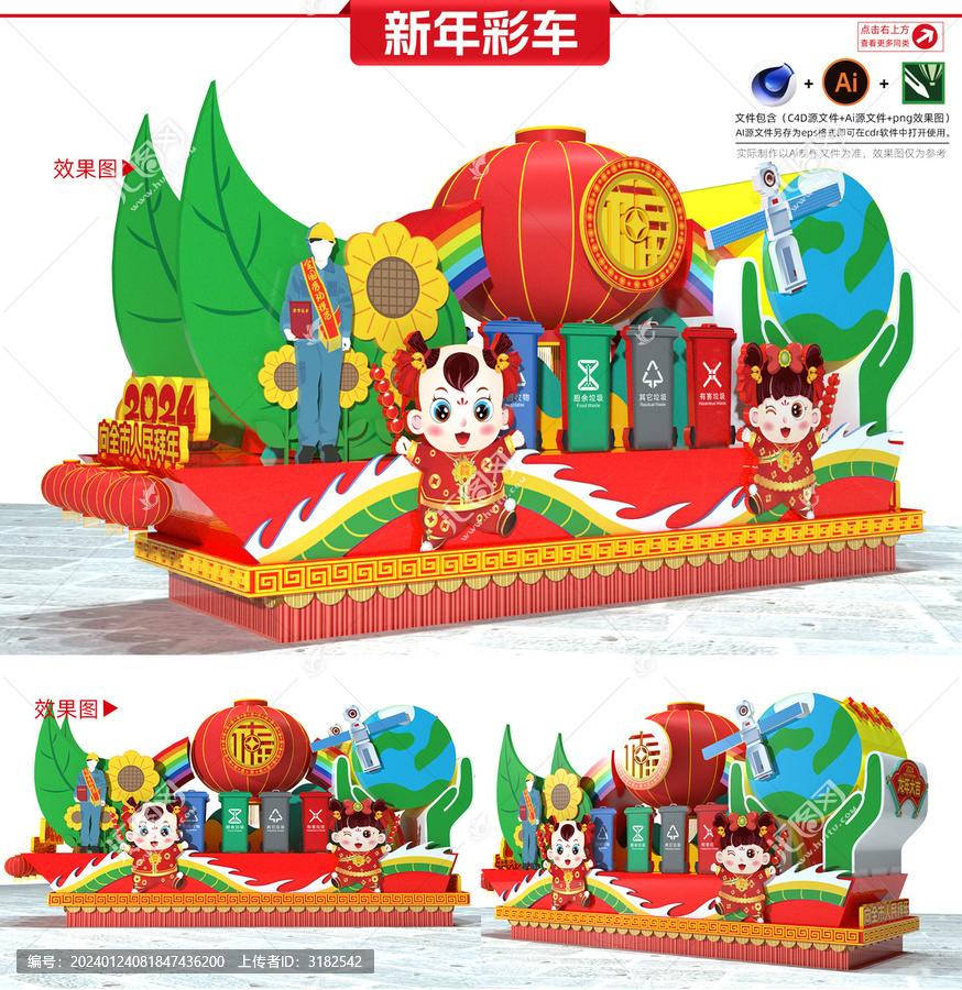新年花車