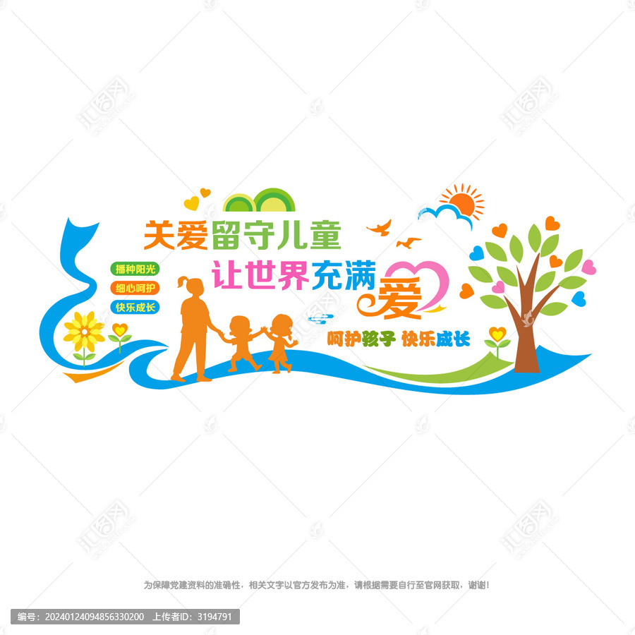 關(guān)愛留守兒童