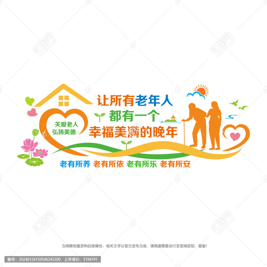 關(guān)愛(ài)老年人