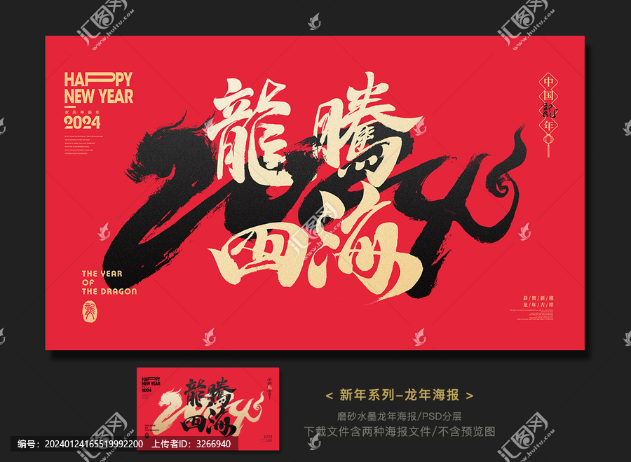 2024春節(jié)海報(bào)