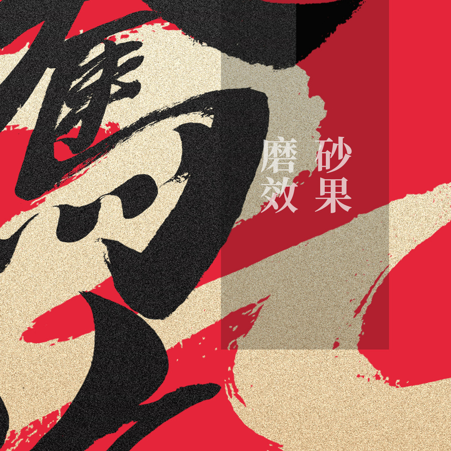 2024春節(jié)海報(bào)