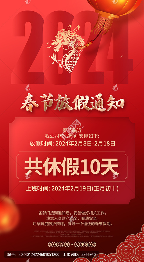 放假通知