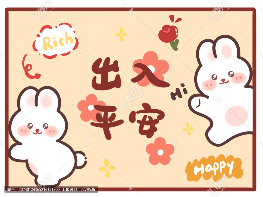 卡通兔子插畫祝福語地墊印花圖案