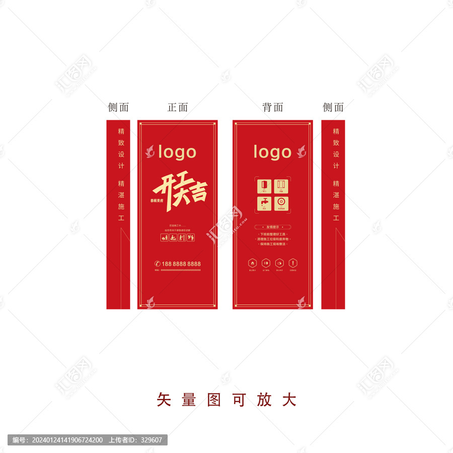 開工大吉紅色施工門套