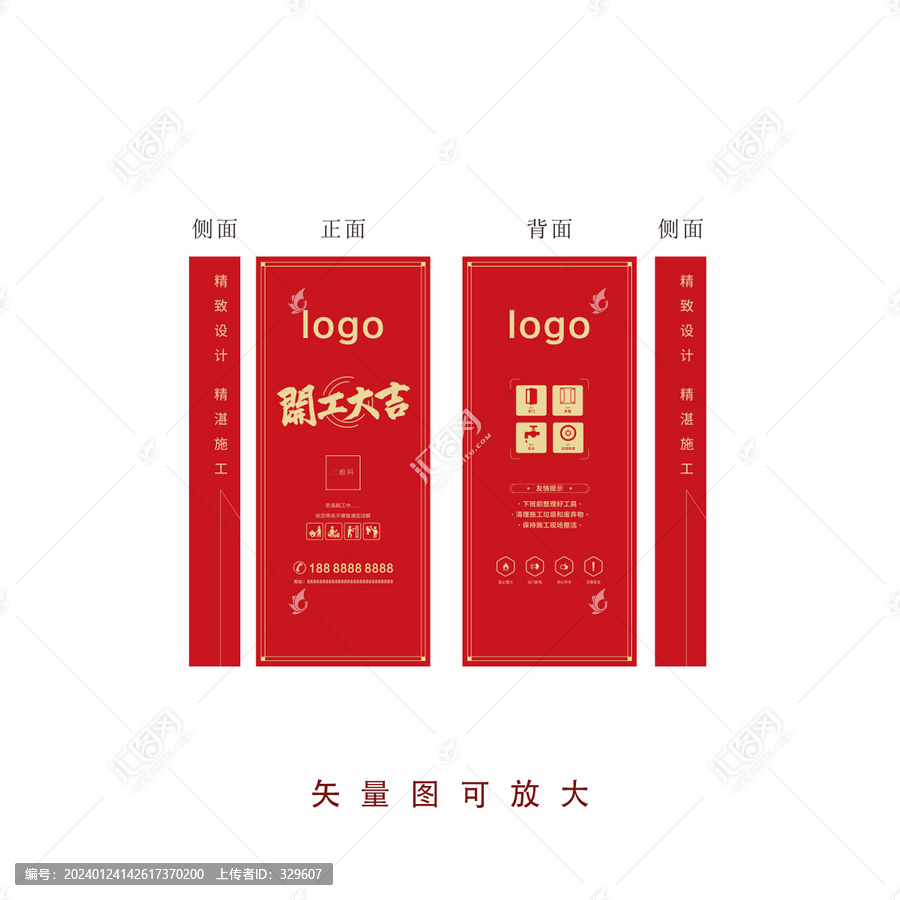 開(kāi)工大吉施工門套紅底金字