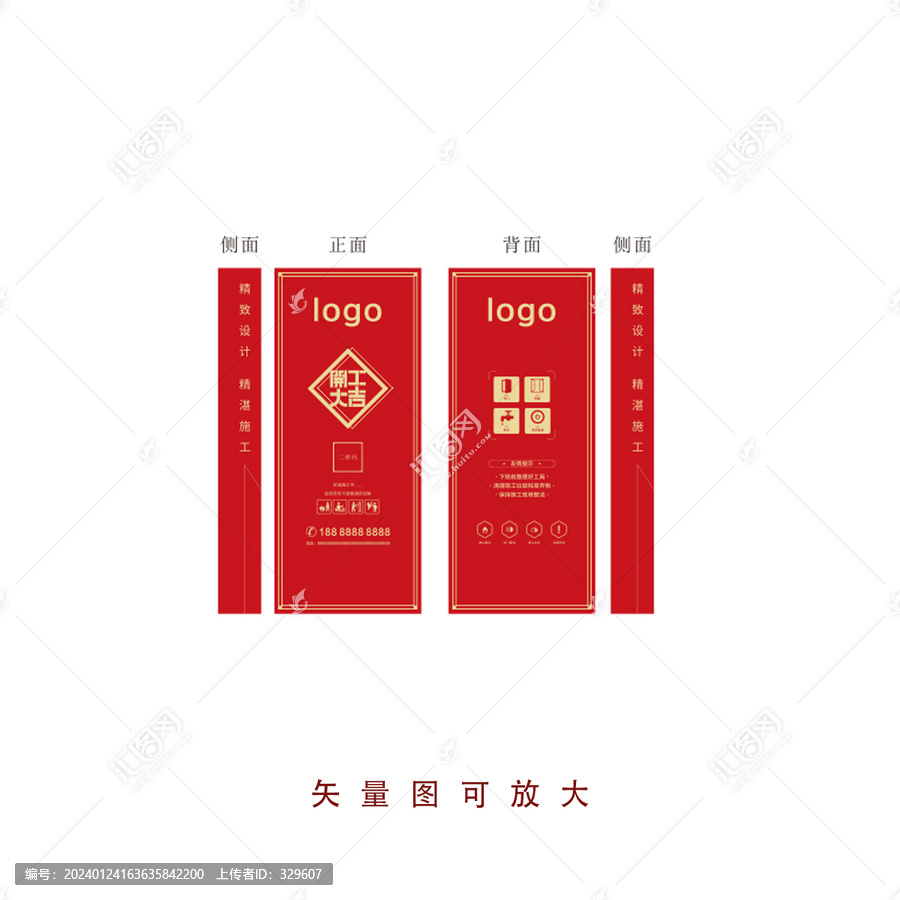 開工大吉門套