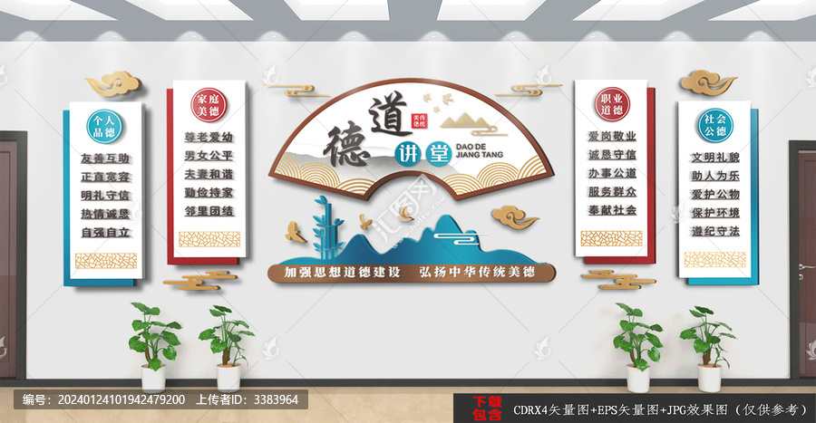 道德講堂