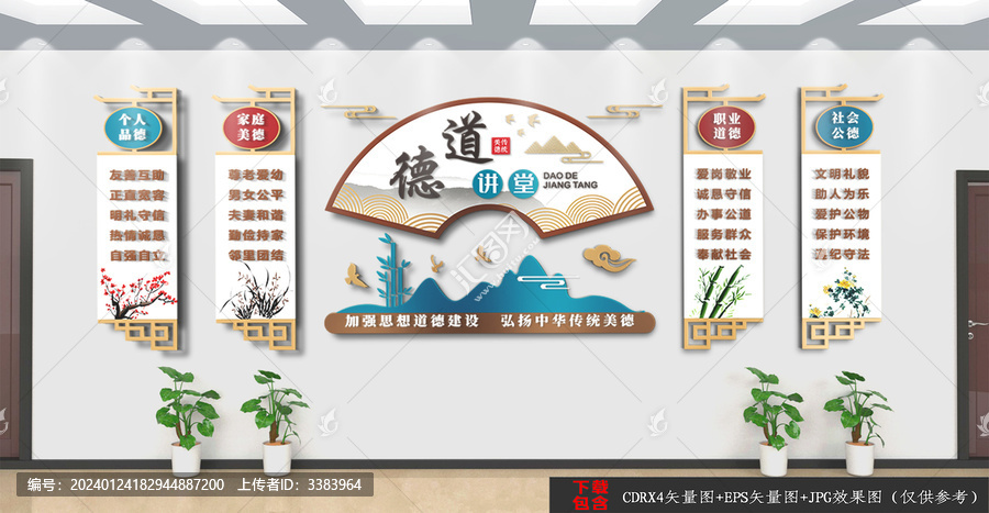 道德講堂