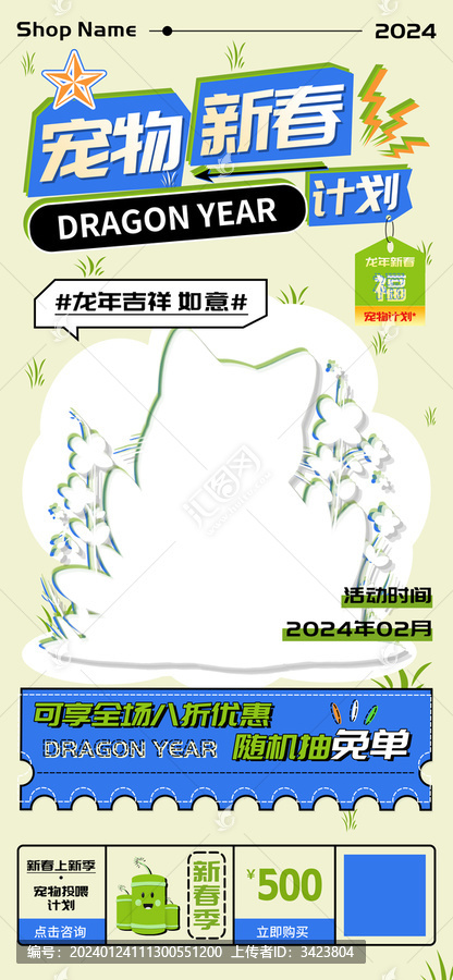 寵物新春投喂計劃海報