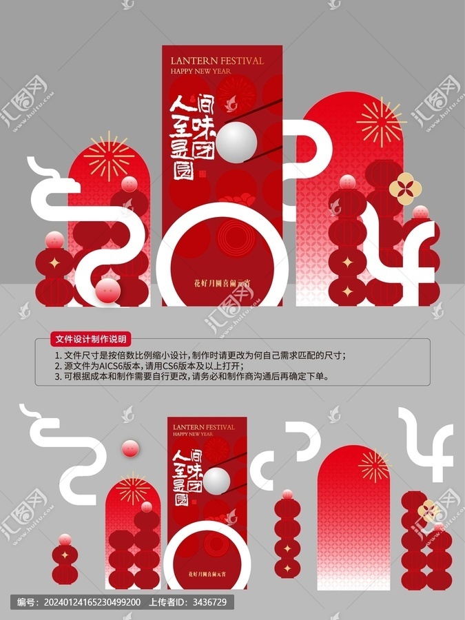 龍年元宵節(jié)美陳