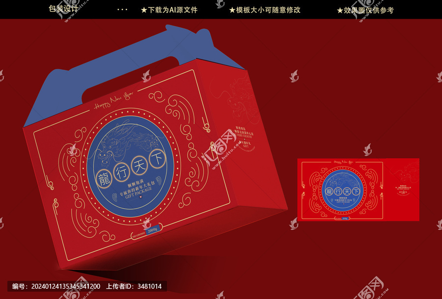 新年禮盒堅果