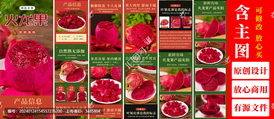 火龍果詳情頁(yè)