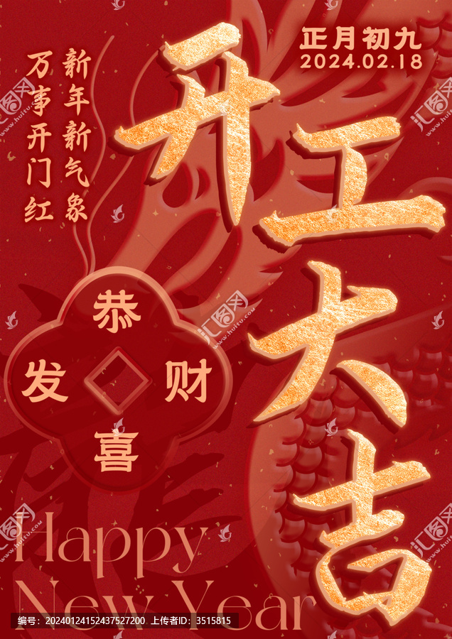 龍年開工大吉