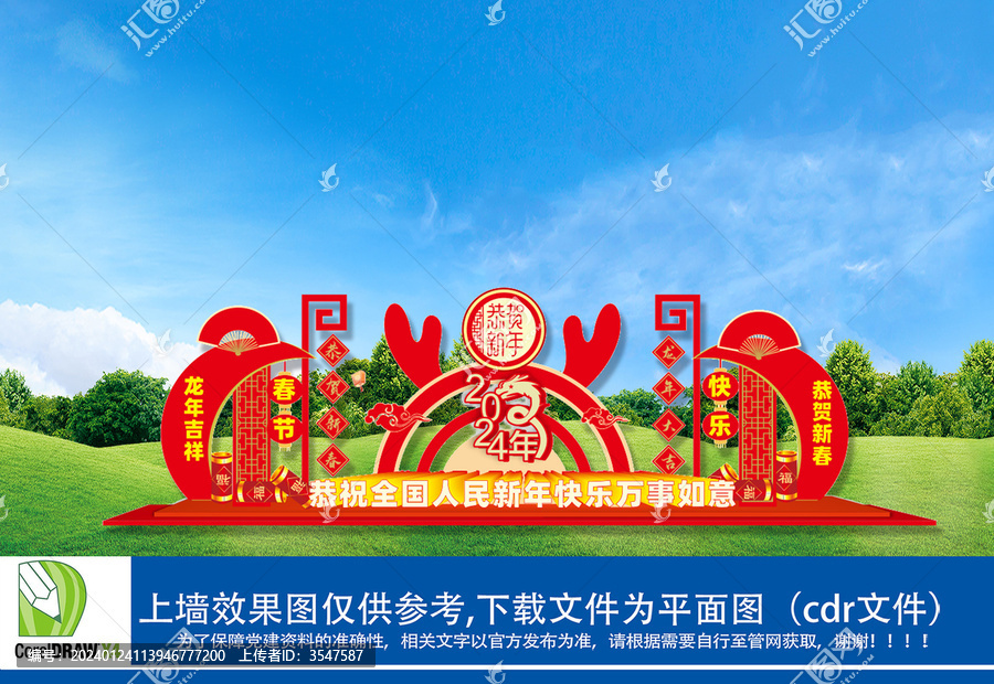 2024春節(jié)雕塑
